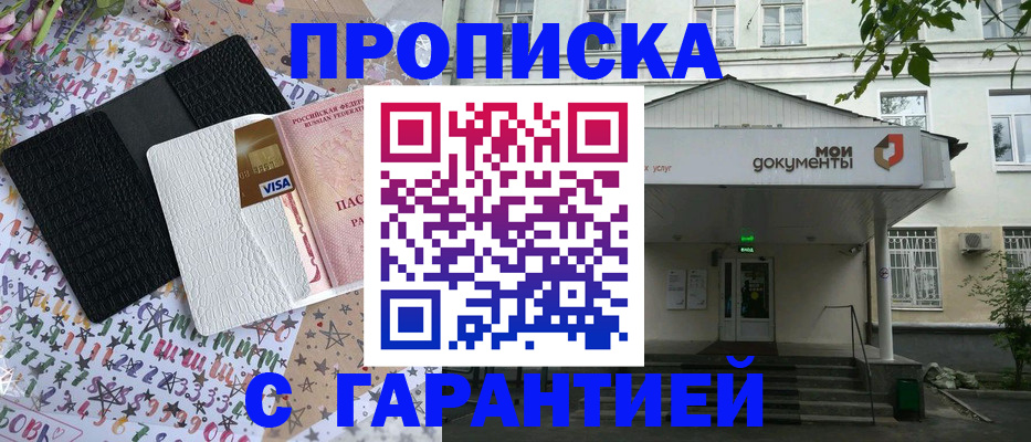 прописка для военкомата в Болотном